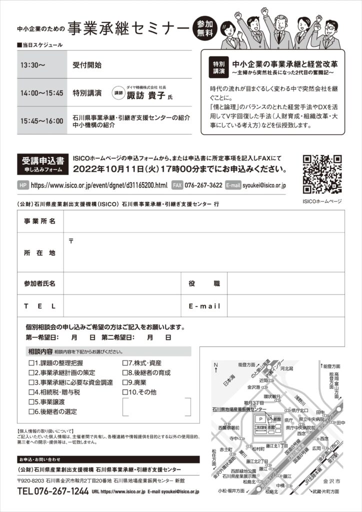 お知らせ | 石川県事業承継・引継ぎ支援センター